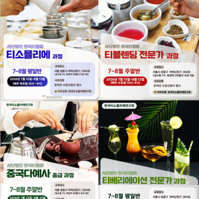 2026년 7-12월 오프라인 티전문가 교육과정 개강 일정&nbsp;안내